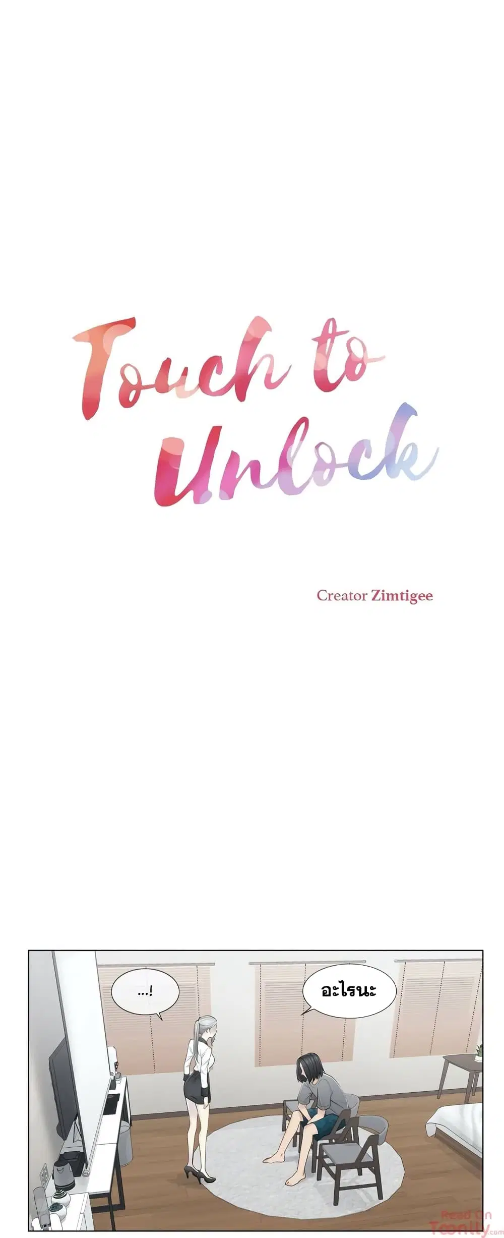 Touch to Unlock ตอนที่ 37 หน้า 2