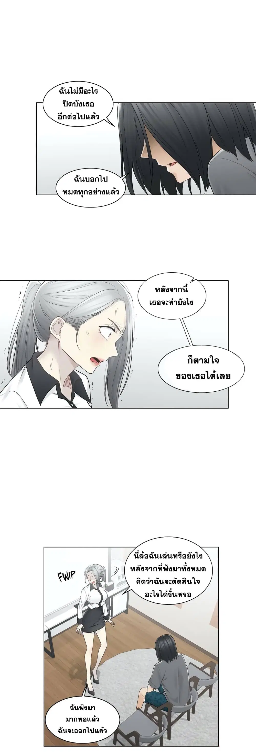 Touch to Unlock ตอนที่ 37 หน้า 3