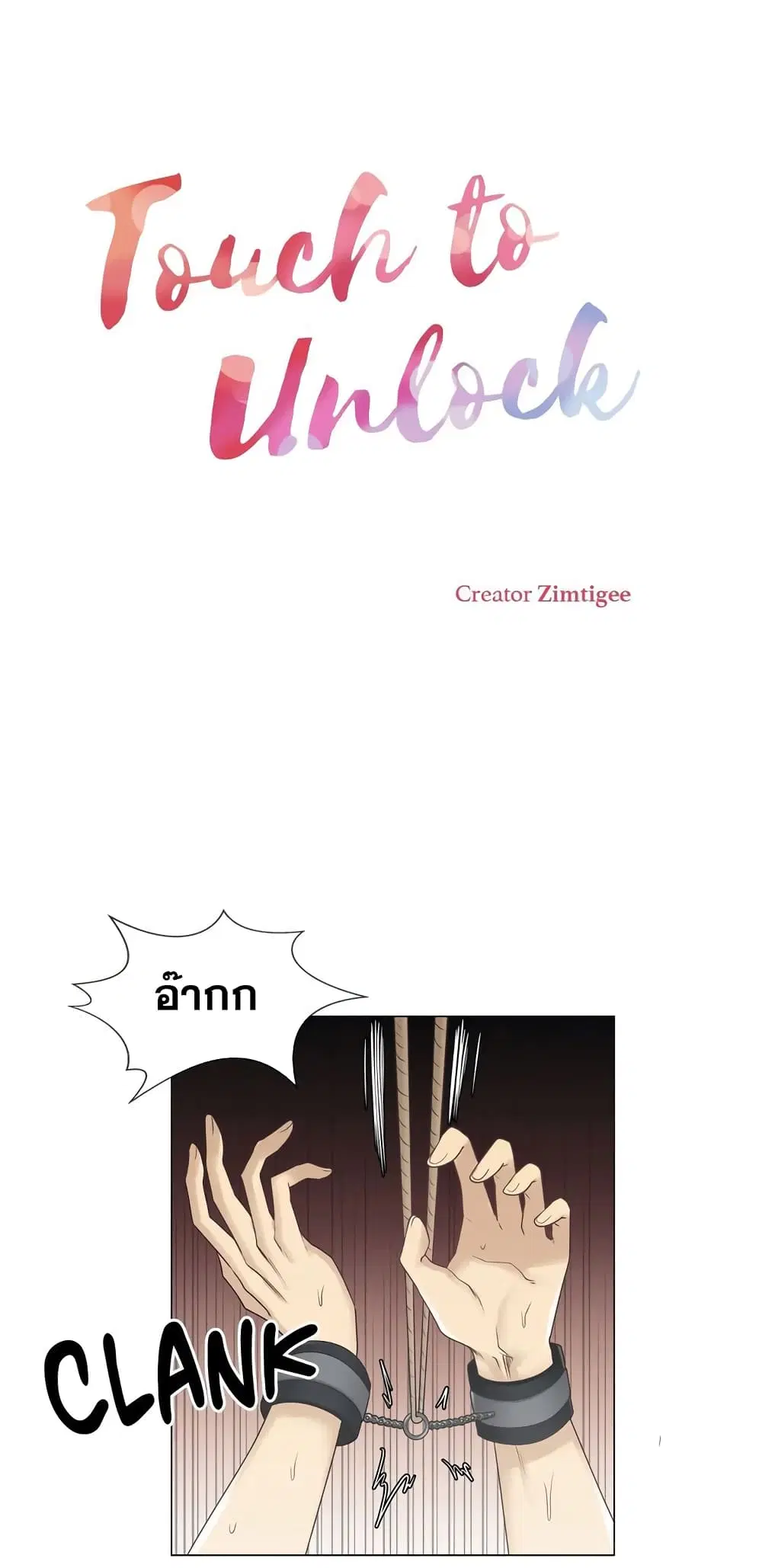 Touch to Unlock ตอนที่ 38 หน้า 2