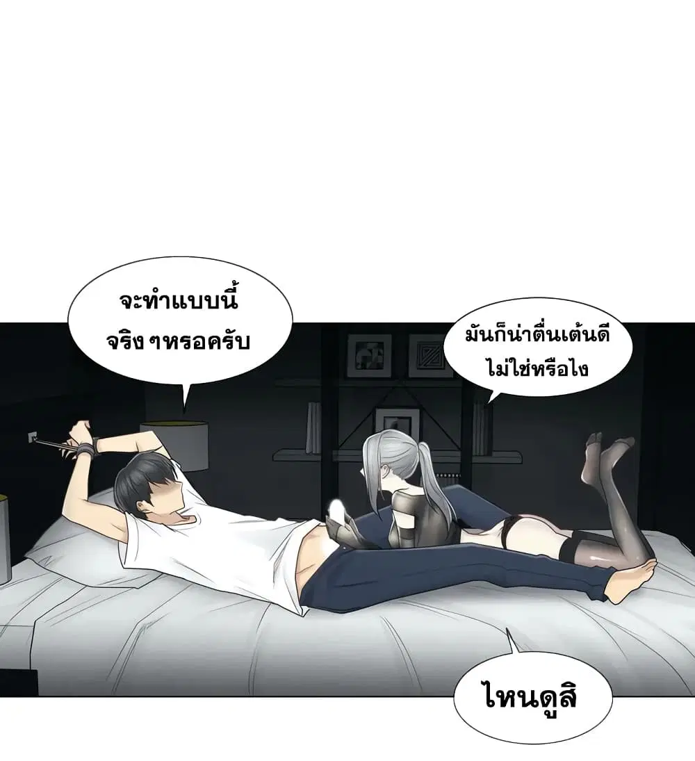 Touch to Unlock ตอนที่ 38 หน้า 3