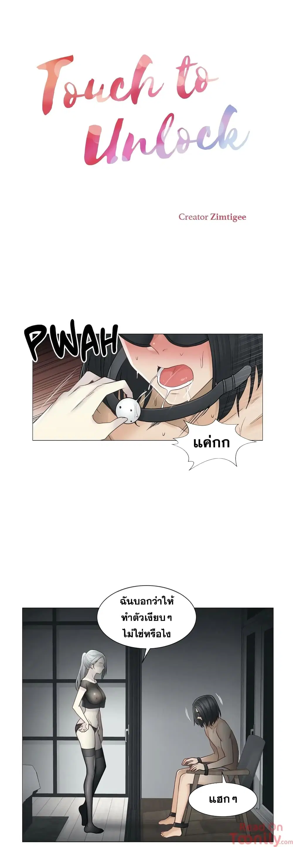Touch to Unlock ตอนที่ 39 หน้า 2