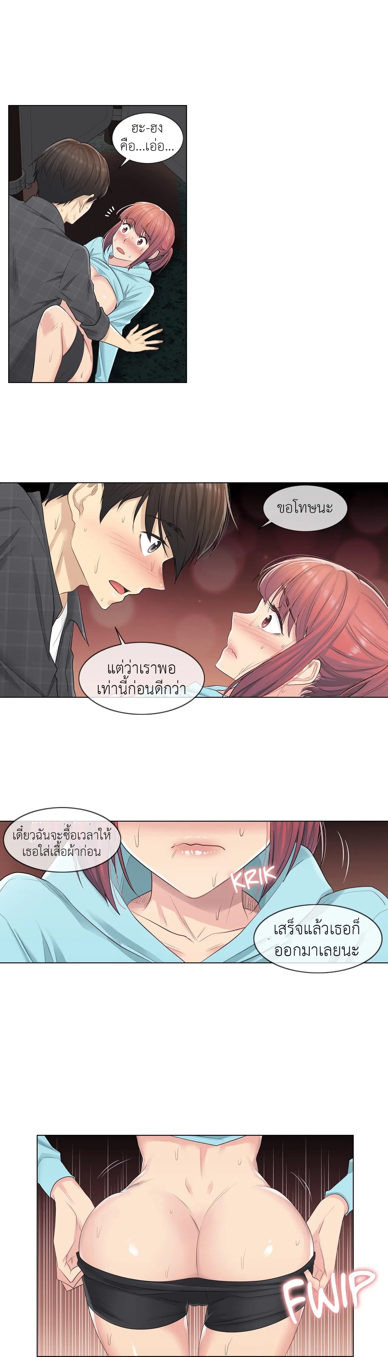 Touch to Unlock ตอนที่ 4 หน้า 3