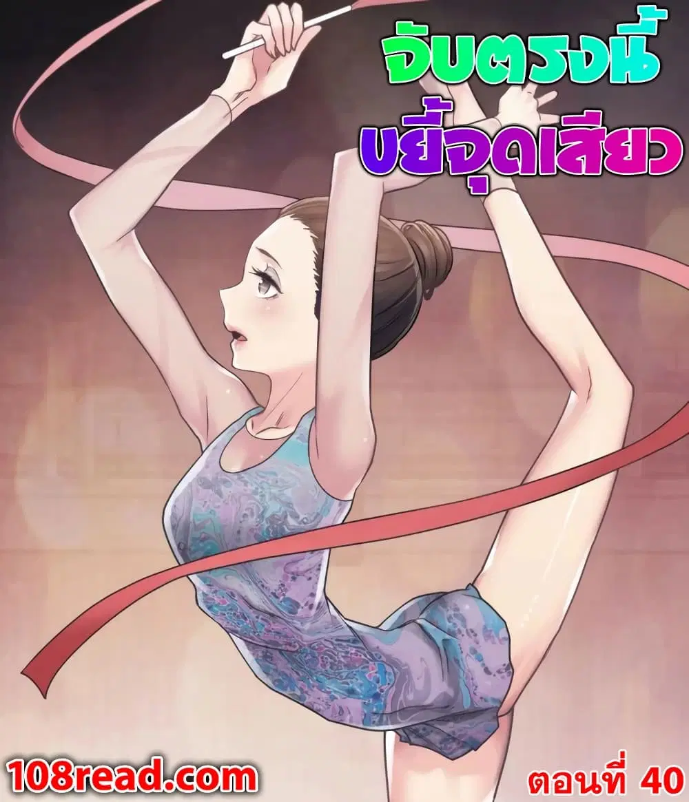 Touch to Unlock ตอนที่ 40 หน้า 1