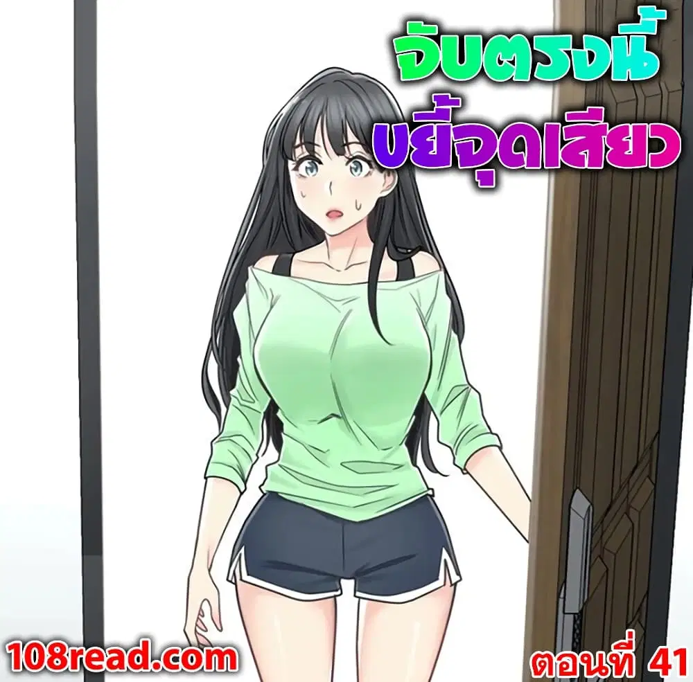 Touch to Unlock ตอนที่ 41 หน้า 1