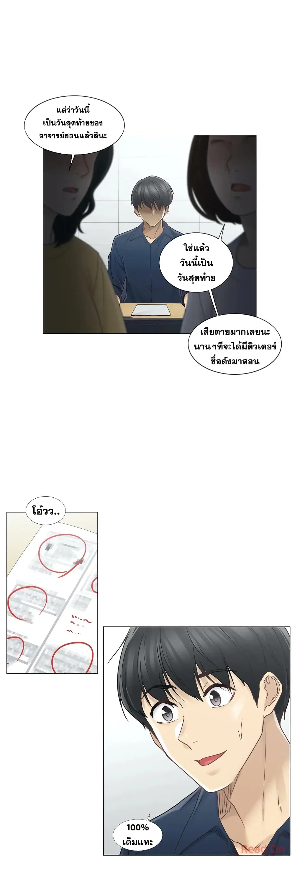 Touch to Unlock ตอนที่ 41 หน้า 3