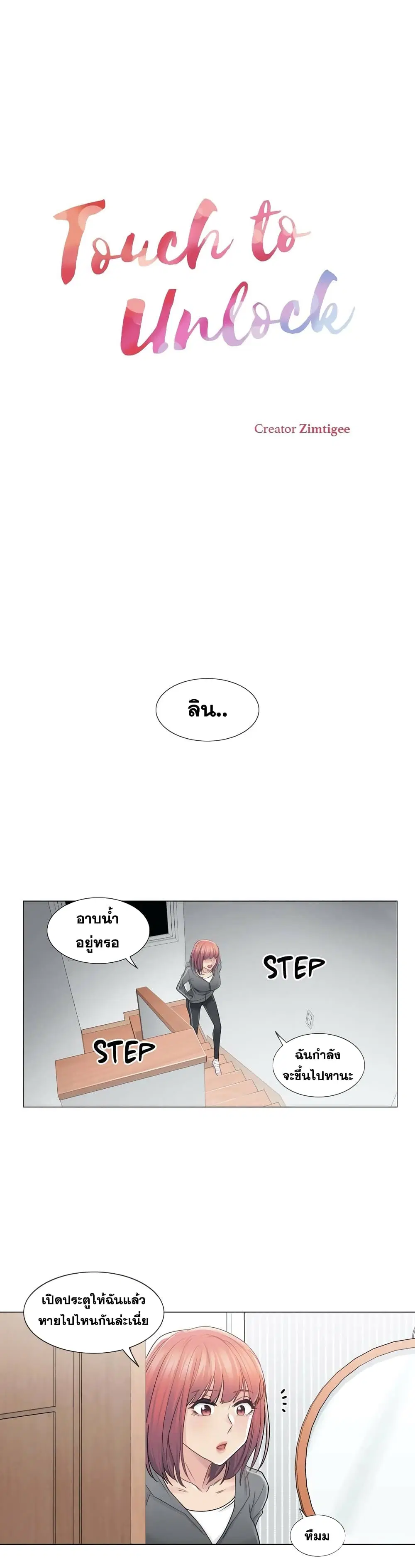 Touch to Unlock ตอนที่ 42 หน้า 1