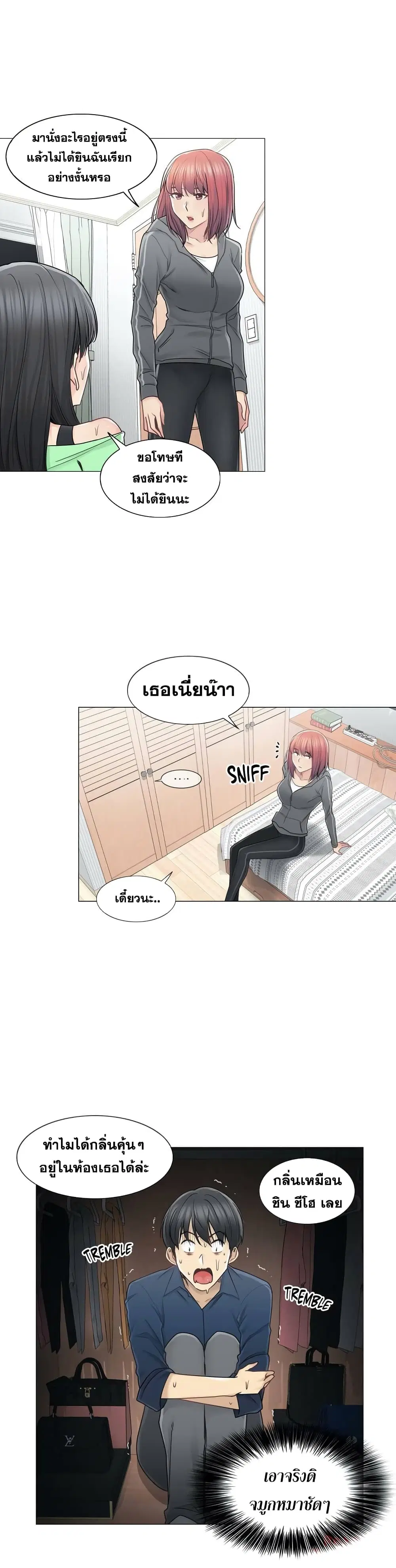 Touch to Unlock ตอนที่ 42 หน้า 3