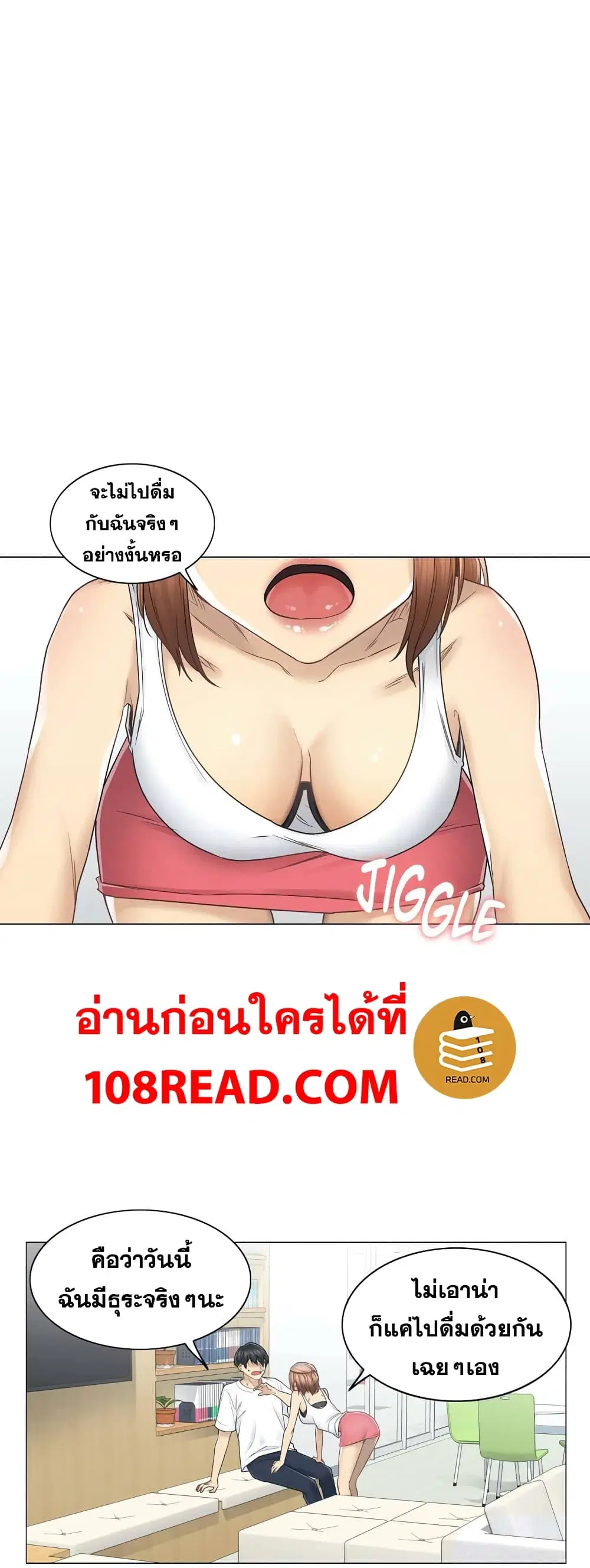 Touch to Unlock ตอนที่ 43 หน้า 2