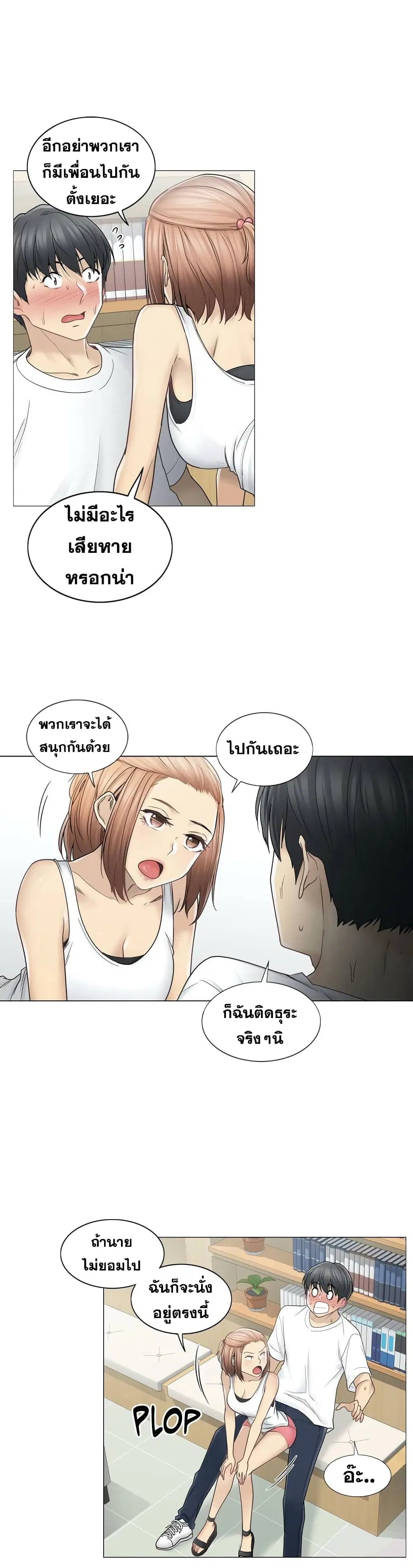 Touch to Unlock ตอนที่ 43 หน้า 3