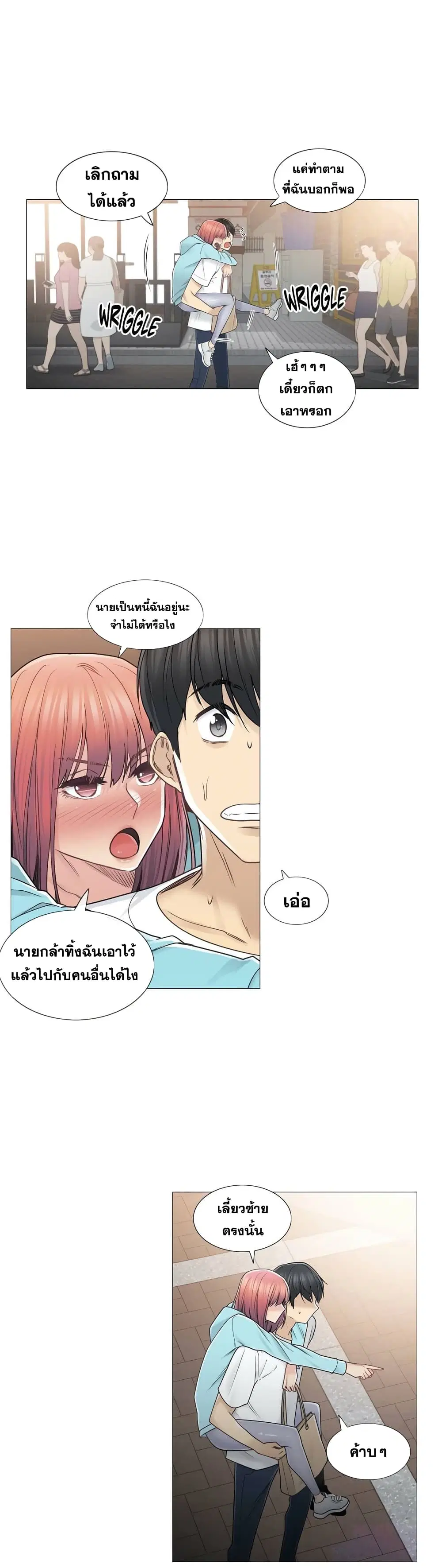 Touch to Unlock ตอนที่ 44 หน้า 3