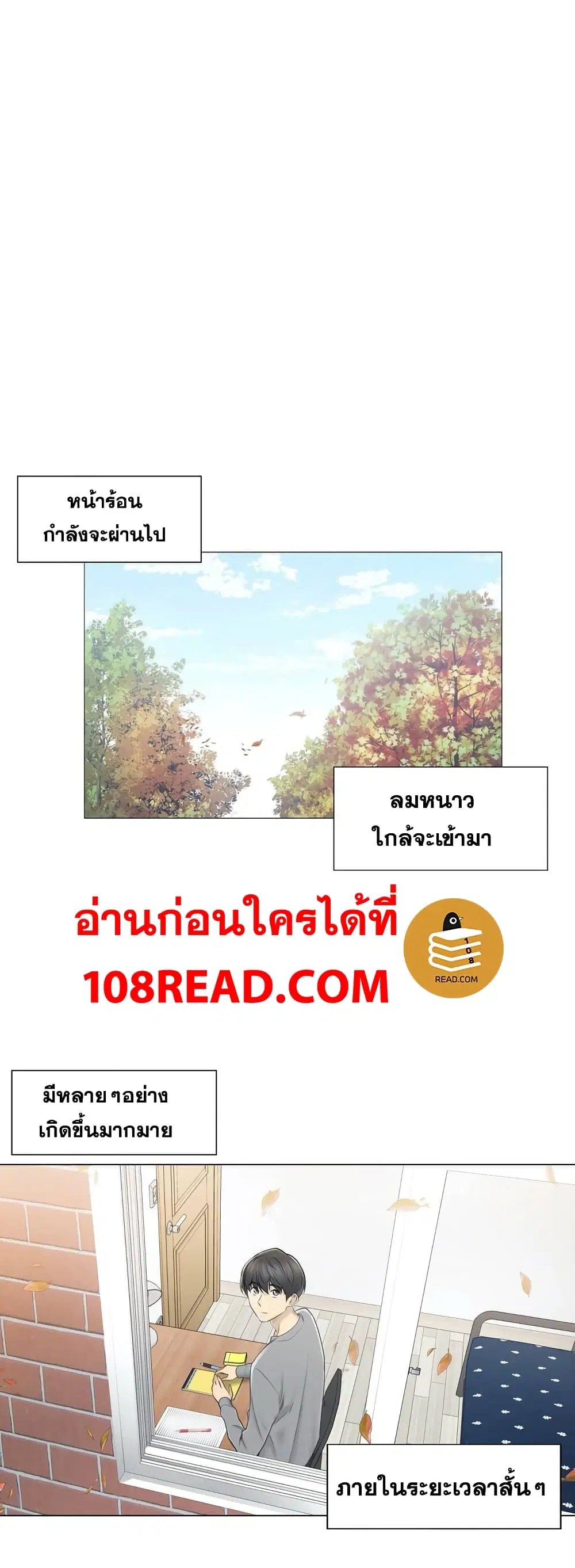 Touch to Unlock ตอนที่ 45 หน้า 2