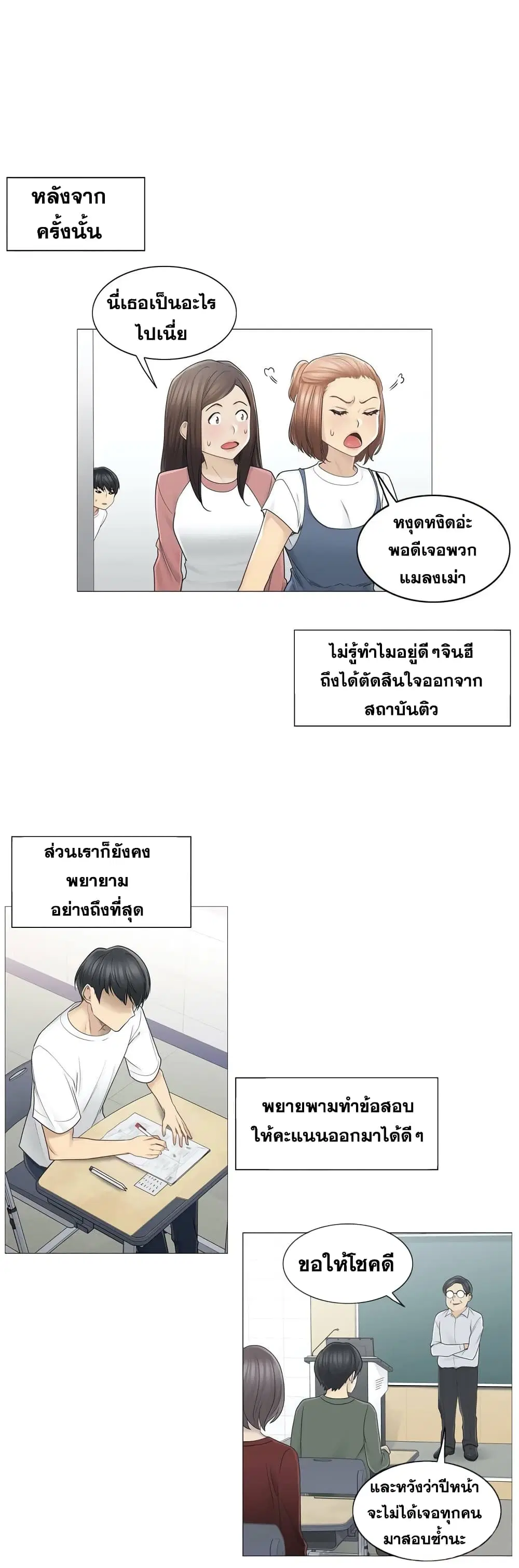 Touch to Unlock ตอนที่ 45 หน้า 3