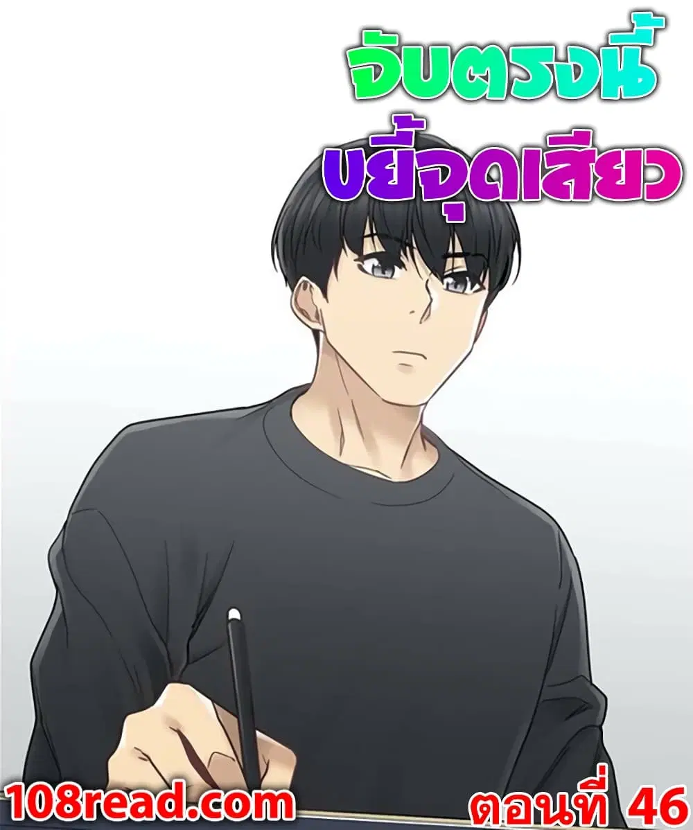 Touch to Unlock ตอนที่ 46 หน้า 1