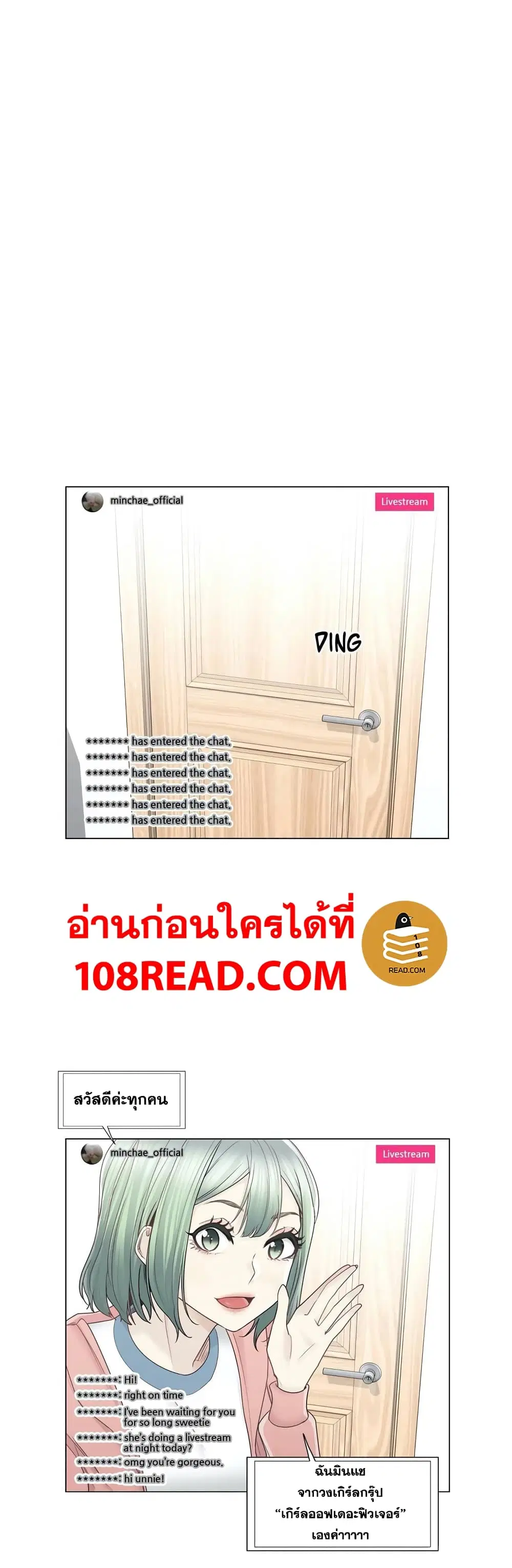 Touch to Unlock ตอนที่ 46 หน้า 2