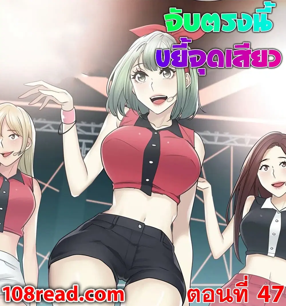 Touch to Unlock ตอนที่ 47 หน้า 1