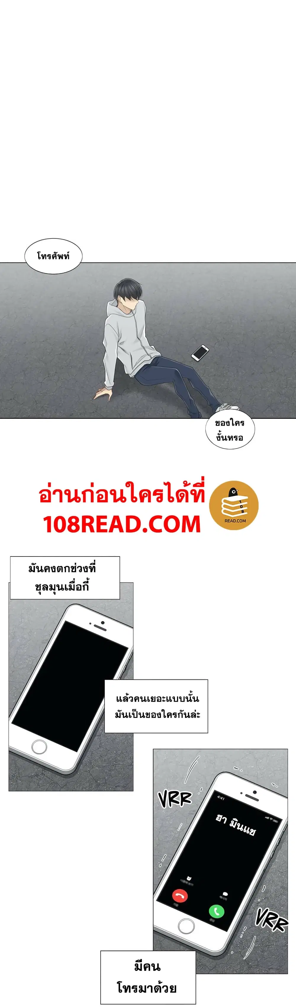 Touch to Unlock ตอนที่ 47 หน้า 2