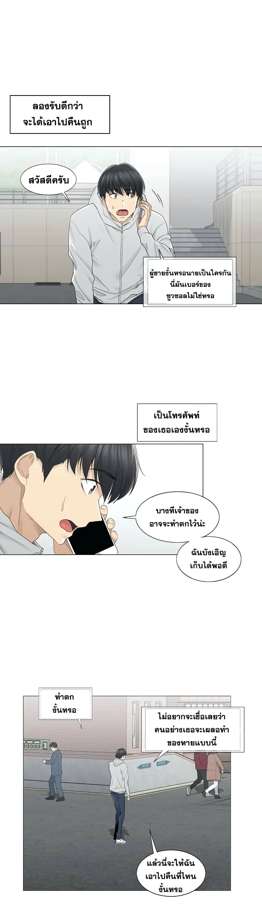Touch to Unlock ตอนที่ 47 หน้า 3