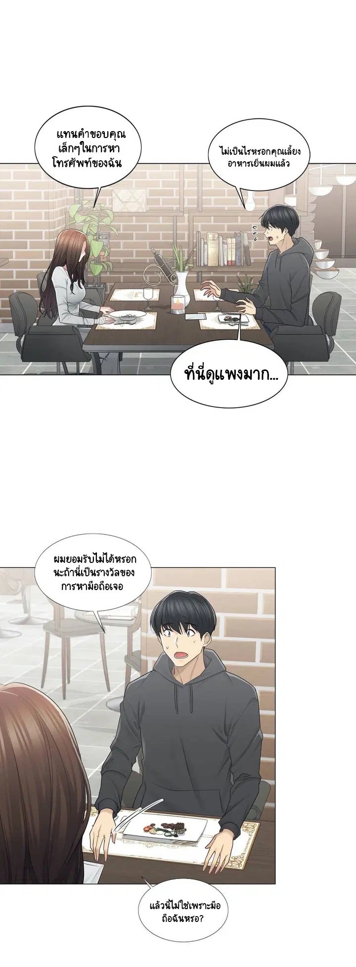 Touch to Unlock ตอนที่ 48 หน้า 2