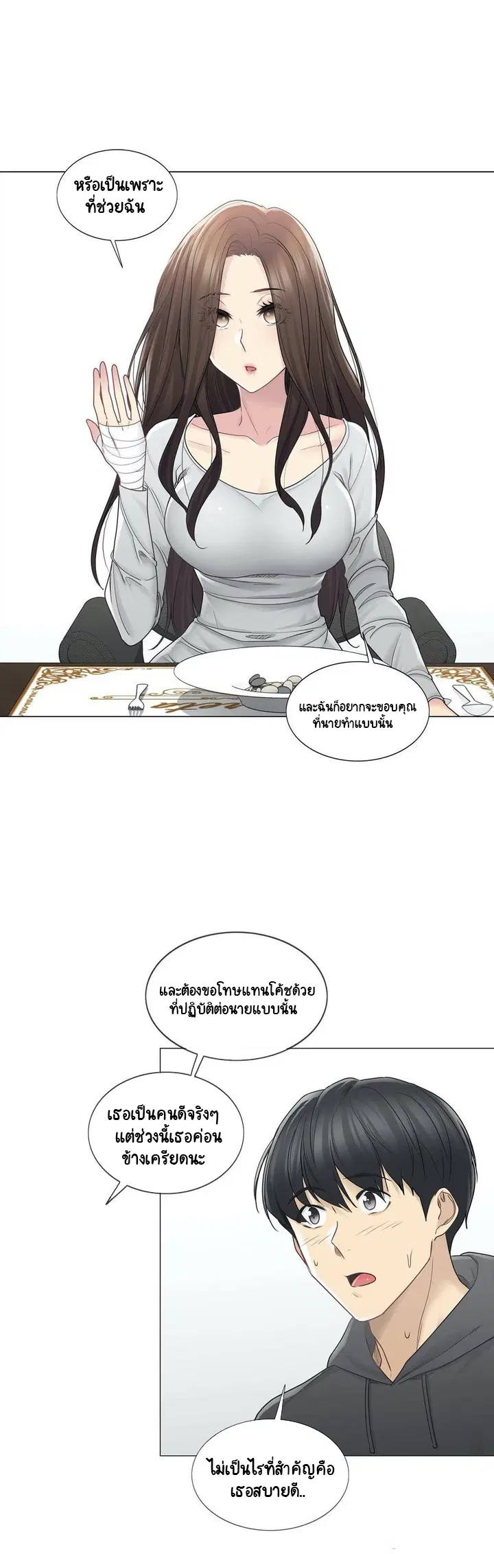 Touch to Unlock ตอนที่ 48 หน้า 3