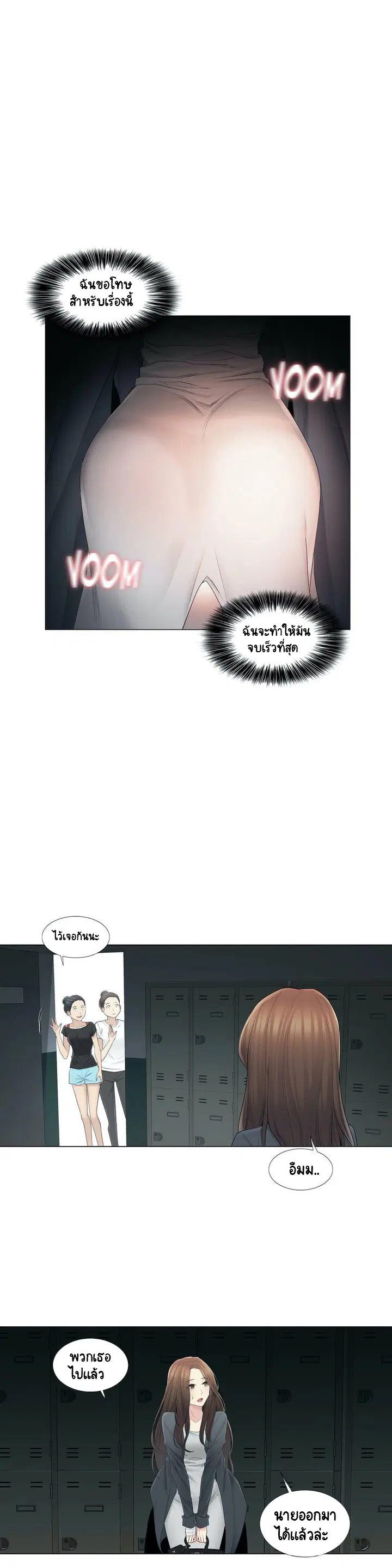 Touch to Unlock ตอนที่ 49 หน้า 1