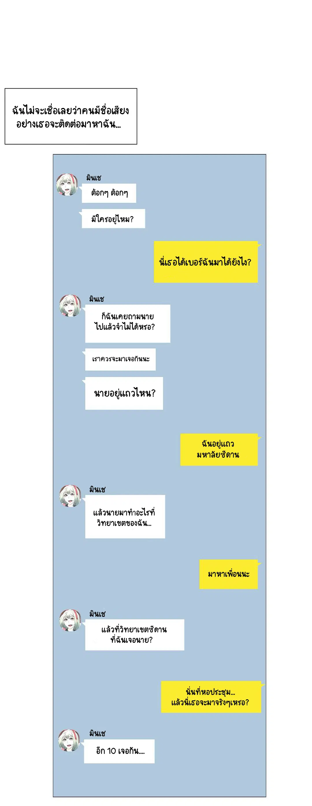 Touch to Unlock ตอนที่ 51 หน้า 2