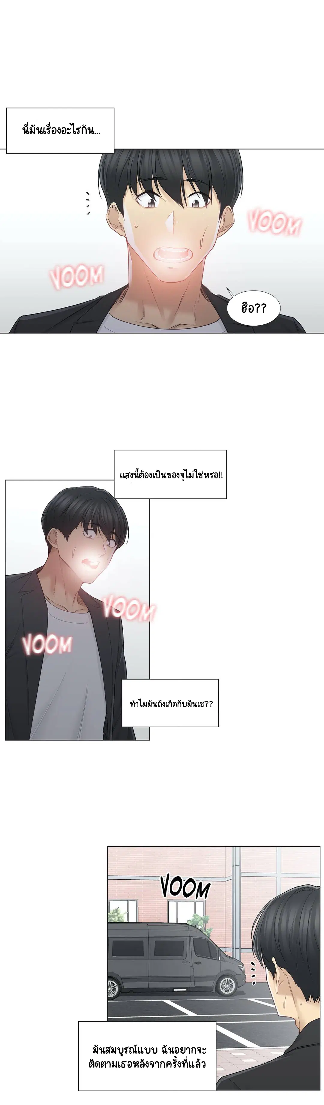Touch to Unlock ตอนที่ 51 หน้า 3