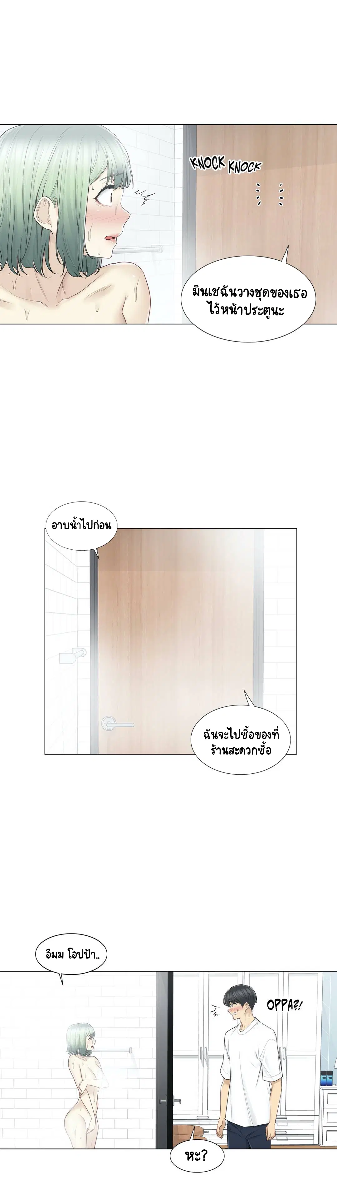 Touch to Unlock ตอนที่ 52 หน้า 3