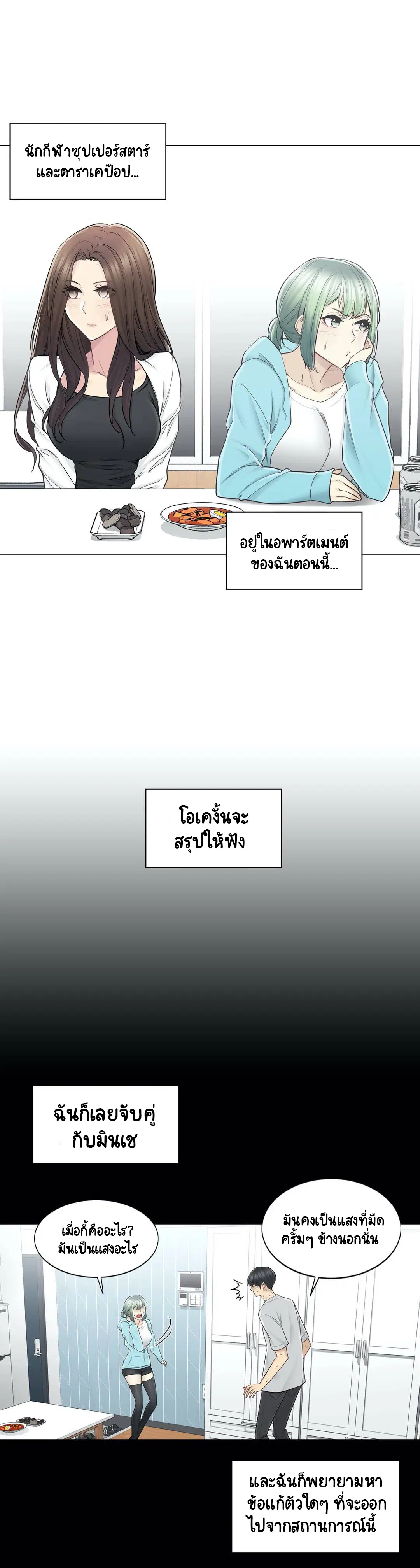 Touch to Unlock ตอนที่ 53 หน้า 2