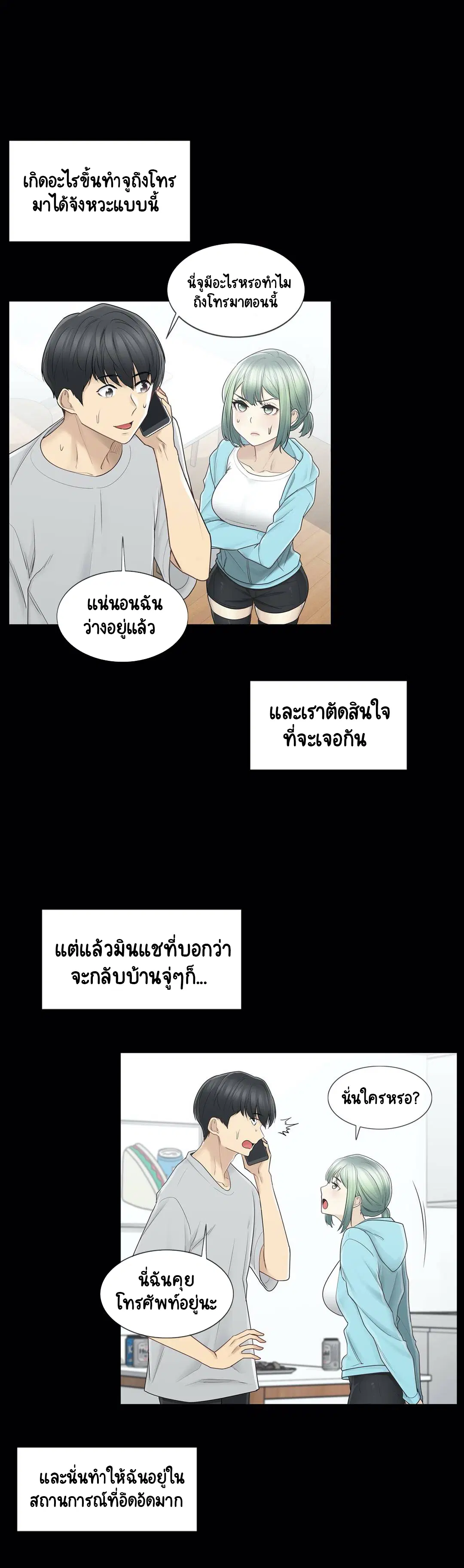 Touch to Unlock ตอนที่ 53 หน้า 3