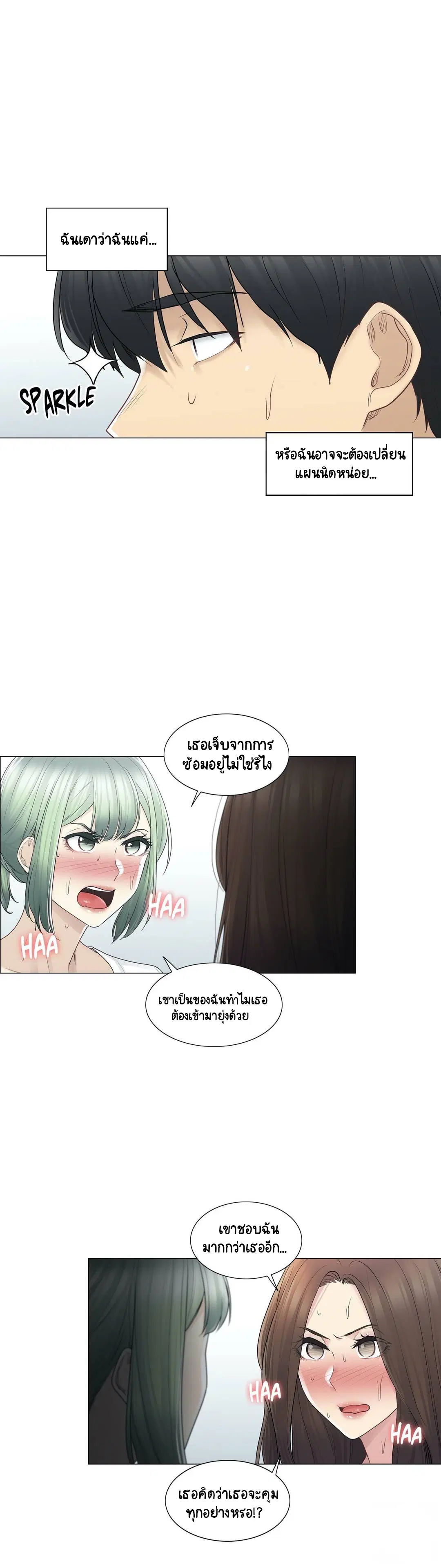 Touch to Unlock ตอนที่ 54 หน้า 3