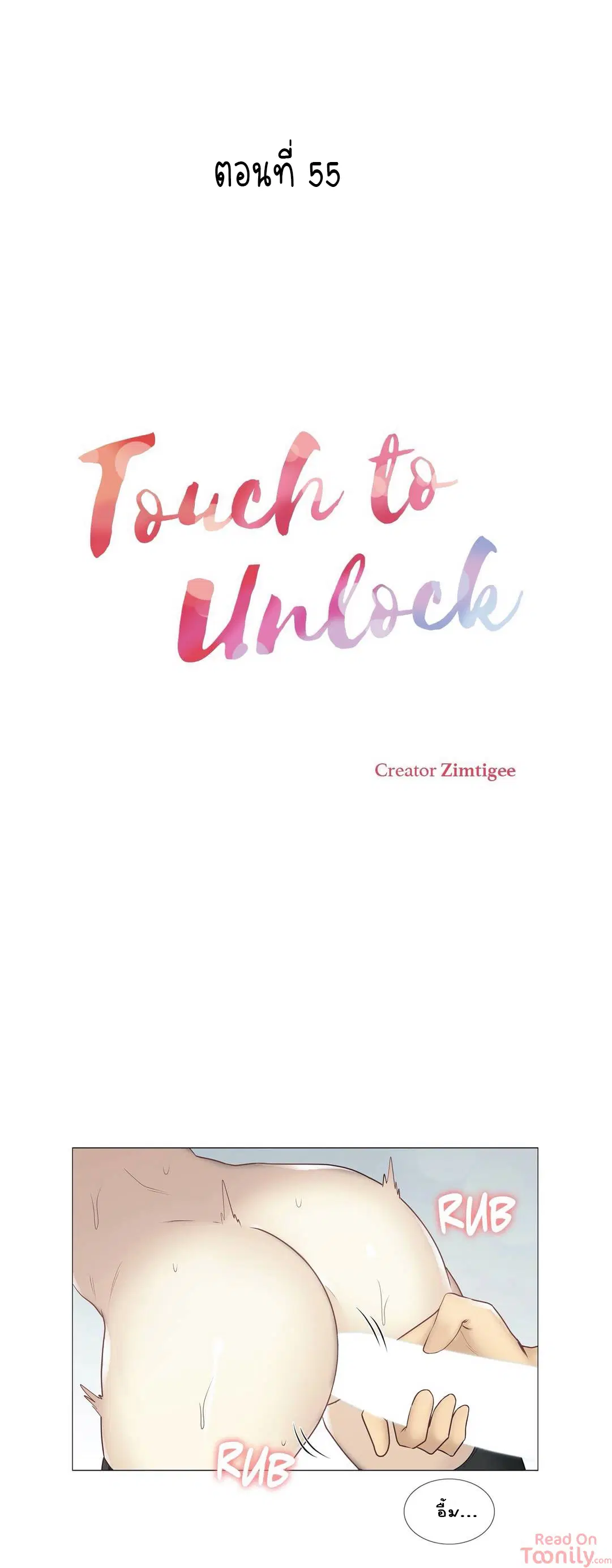 Touch to Unlock ตอนที่ 55 หน้า 1