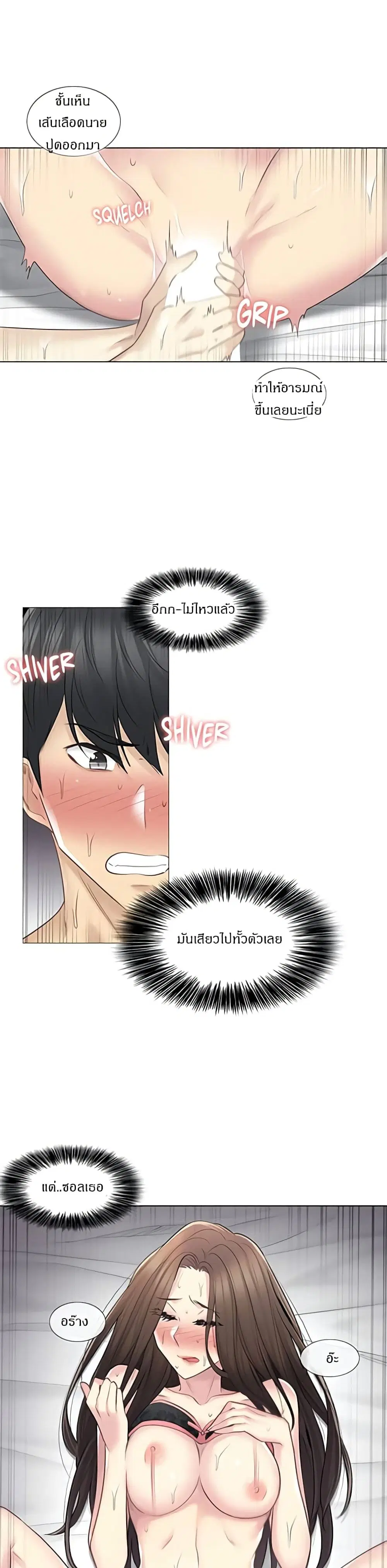 Touch to Unlock ตอนที่ 56 หน้า 3