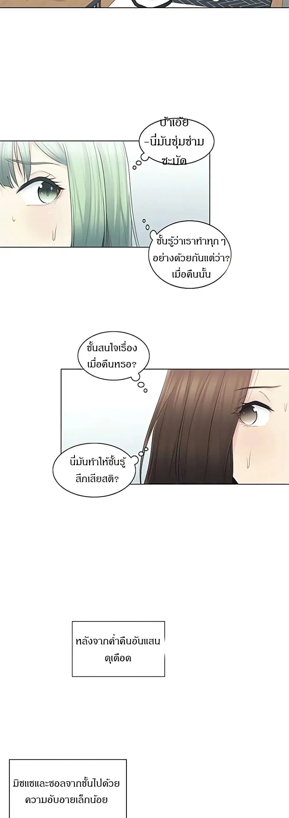 Touch to Unlock ตอนที่ 57 หน้า 3