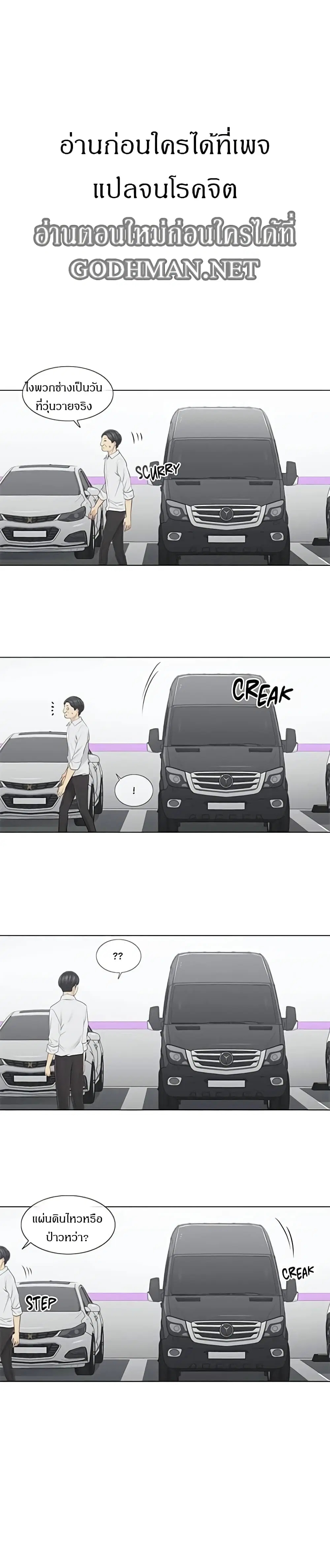Touch to Unlock ตอนที่ 59 หน้า 1