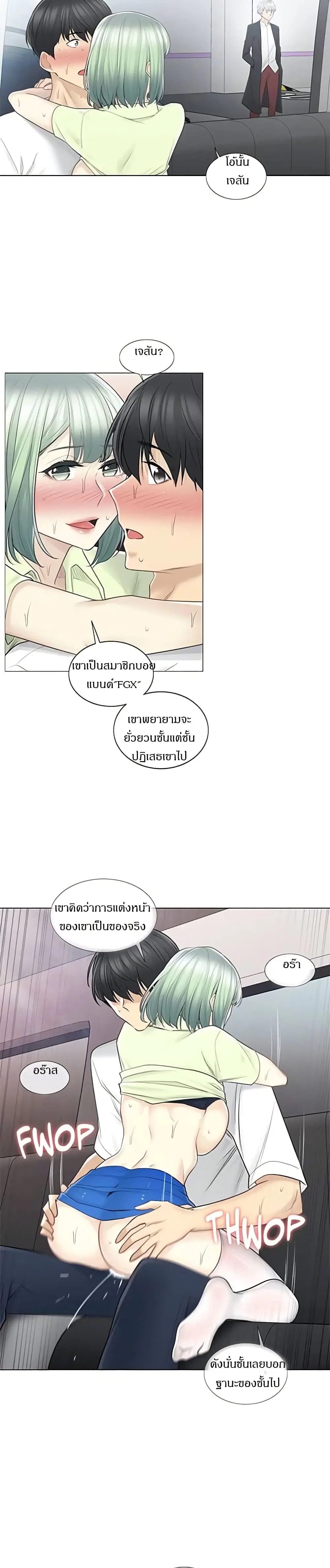 Touch to Unlock ตอนที่ 59 หน้า 3