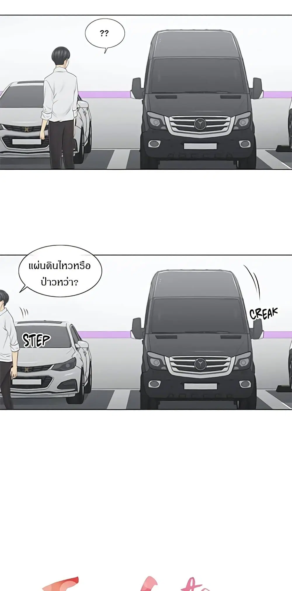 Touch to Unlock ตอนที่ 60 หน้า 2