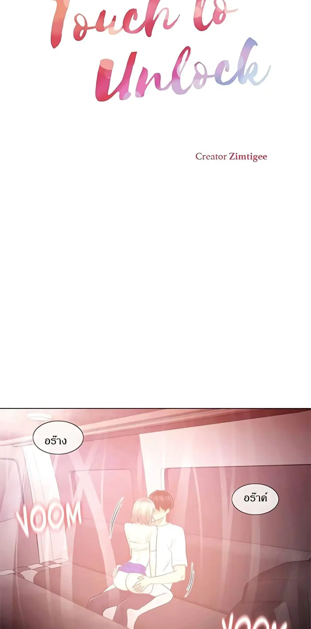 Touch to Unlock ตอนที่ 60 หน้า 3