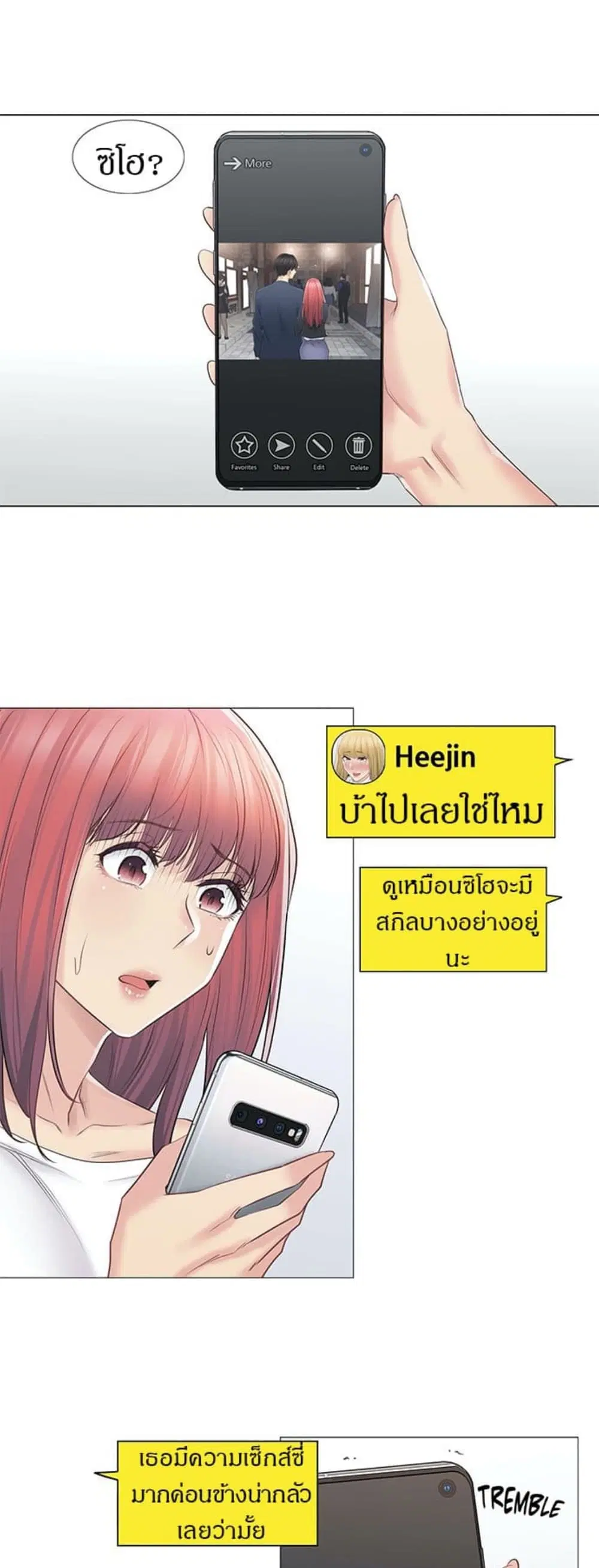Touch to Unlock ตอนที่ 61 หน้า 2