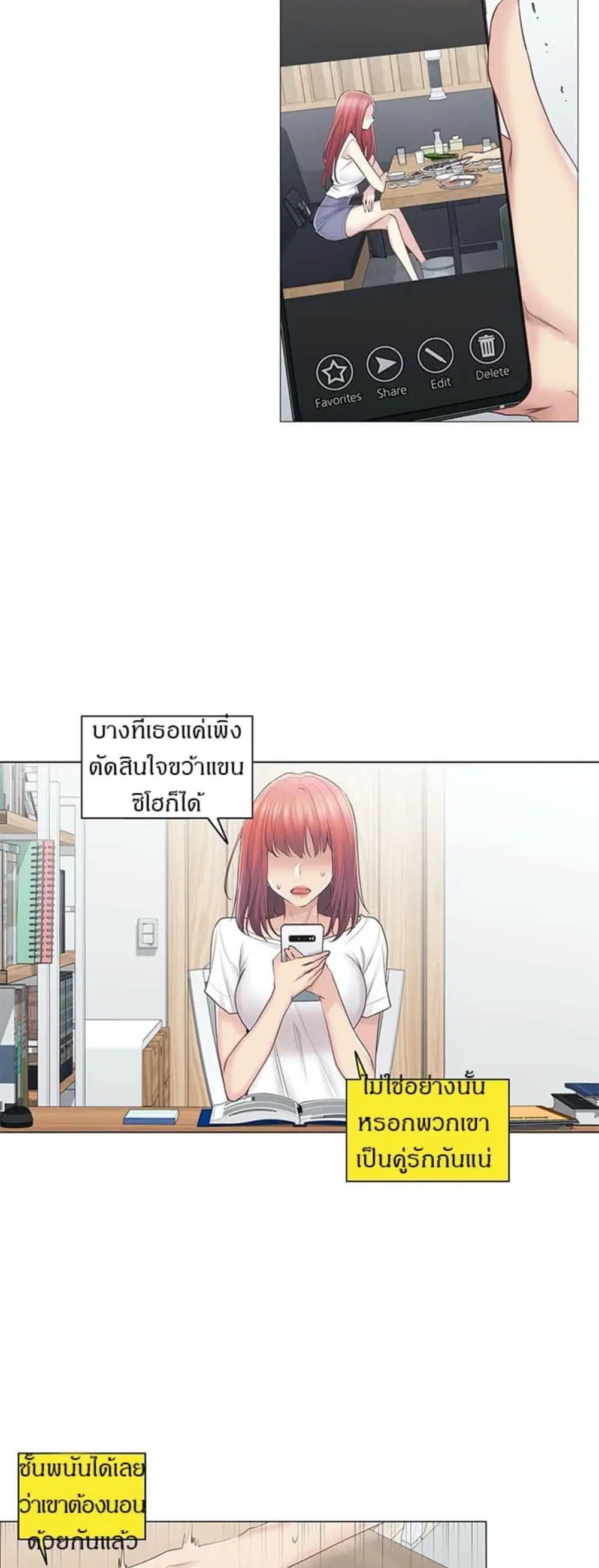 Touch to Unlock ตอนที่ 61 หน้า 3