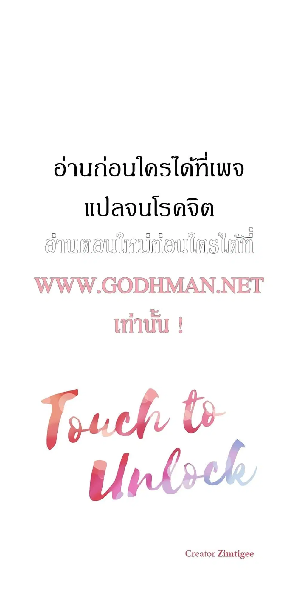 Touch to Unlock ตอนที่ 62 หน้า 1