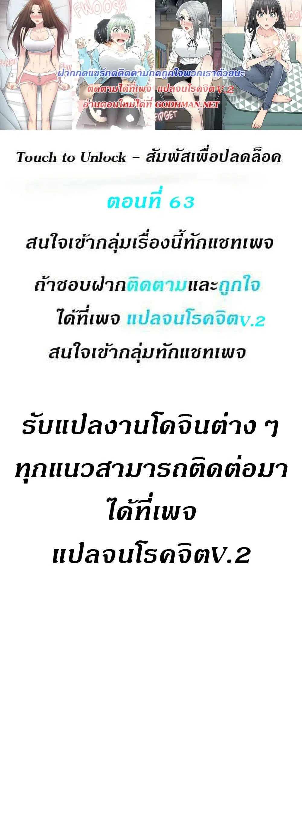 Touch to Unlock ตอนที่ 63 หน้า 1
