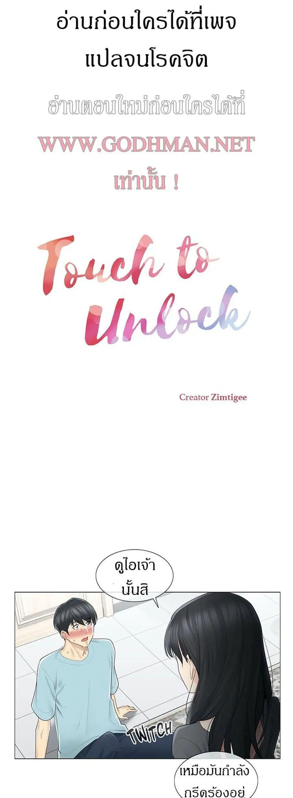 Touch to Unlock ตอนที่ 63 หน้า 2