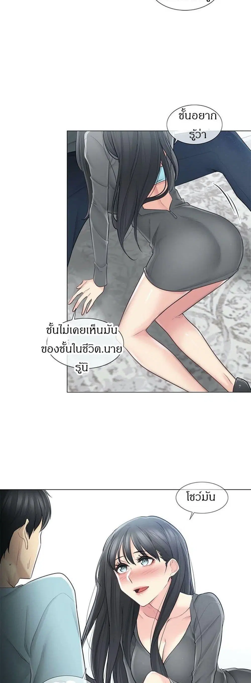 Touch to Unlock ตอนที่ 63 หน้า 3