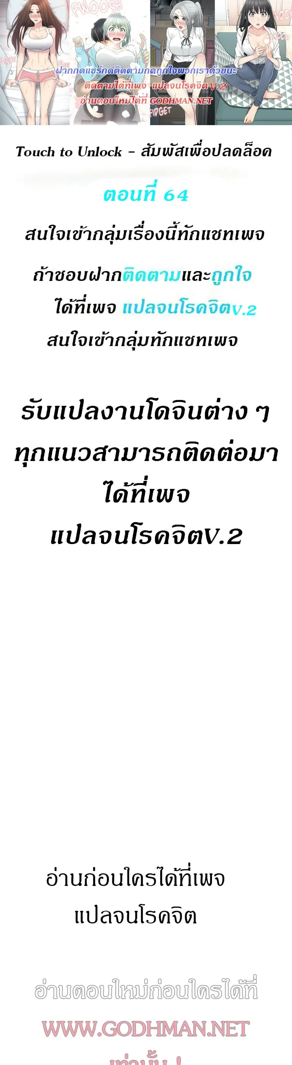 Touch to Unlock ตอนที่ 64 หน้า 1
