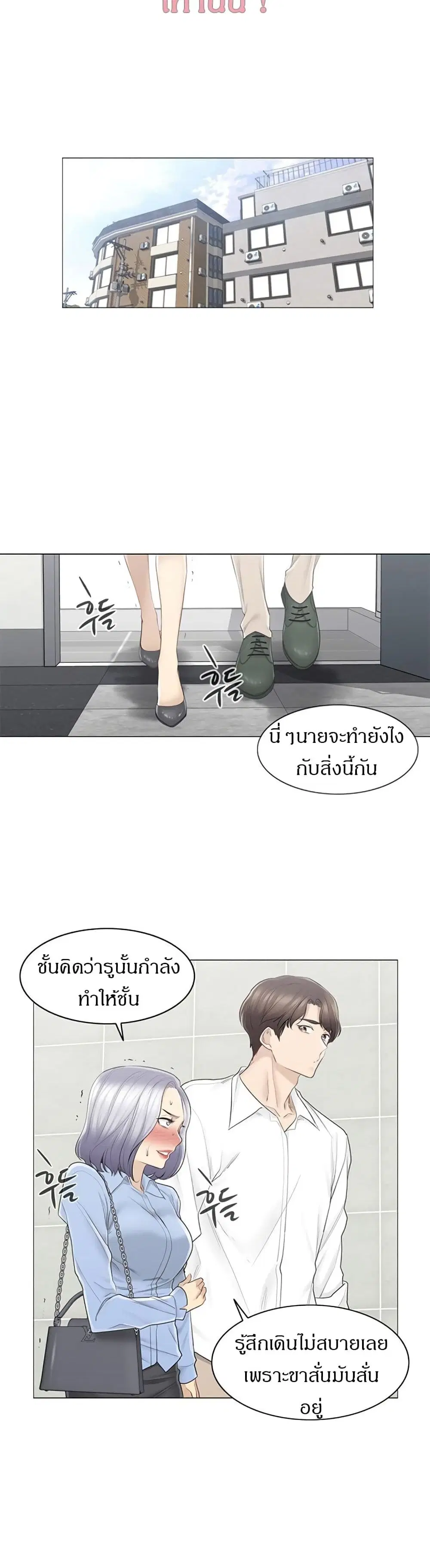Touch to Unlock ตอนที่ 64 หน้า 2