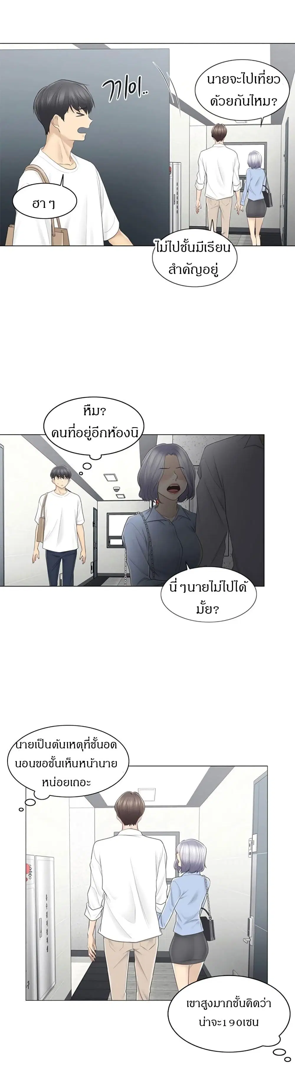 Touch to Unlock ตอนที่ 64 หน้า 3