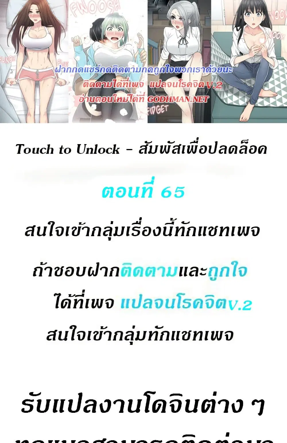 Touch to Unlock ตอนที่ 65 หน้า 1