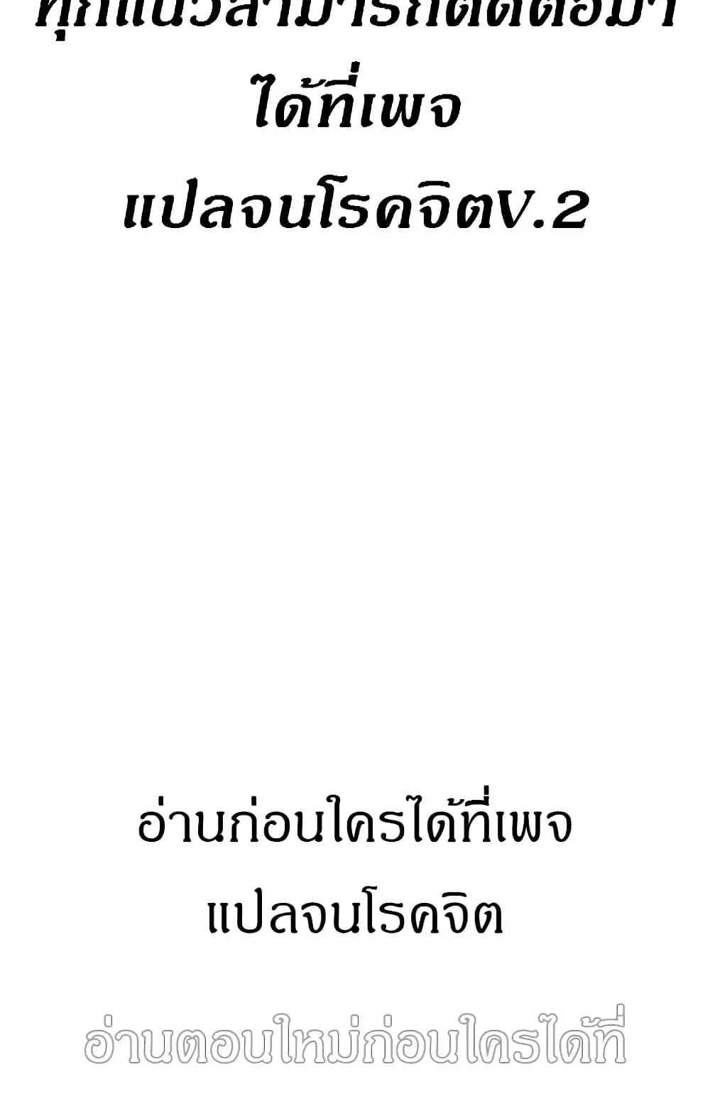 Touch to Unlock ตอนที่ 65 หน้า 2