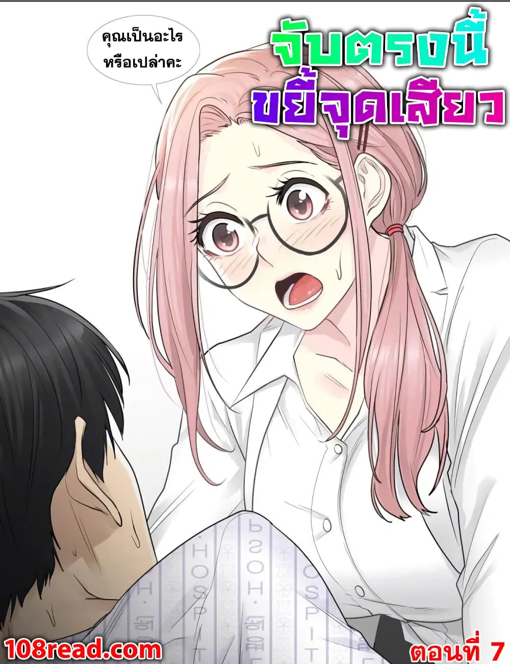 Touch to Unlock ตอนที่ 7 หน้า 1