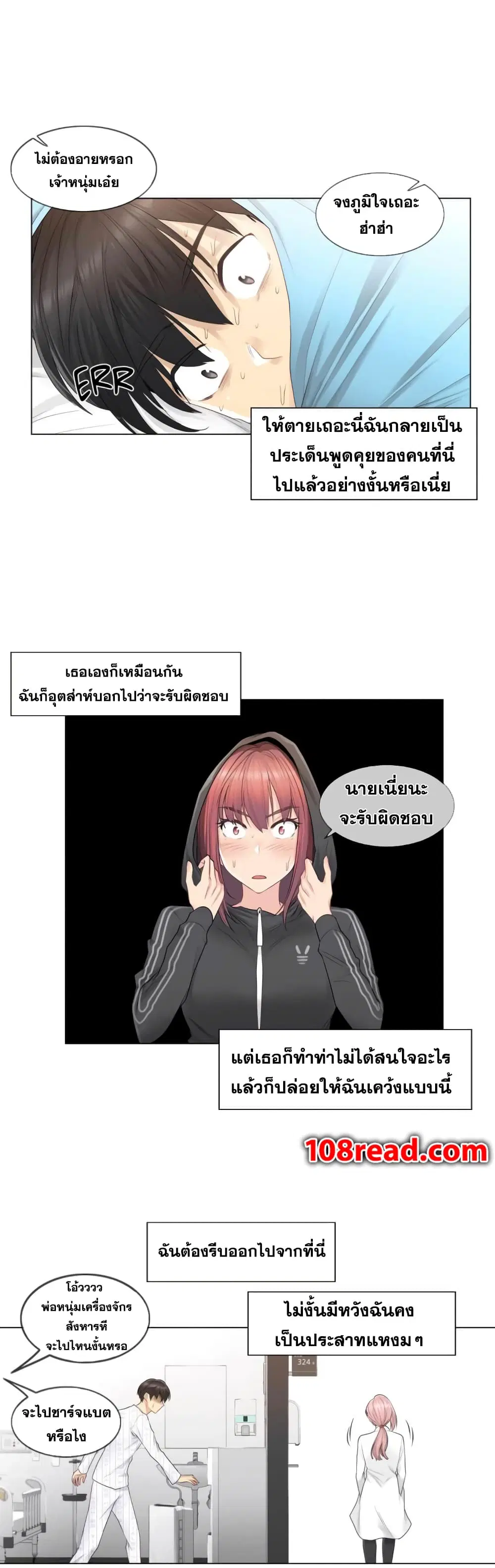 Touch to Unlock ตอนที่ 7 หน้า 3